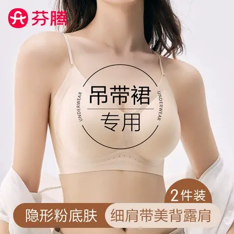 芬腾无痕粉底液内衣女士夏季薄款细肩带美背吊带裙专用聚拢文胸罩商品大图