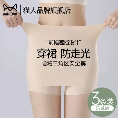 猫人安全裤女2025新款无痕冰丝中腰三角区收腹提臀打底裤女防走光商品大图