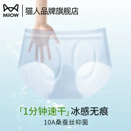 猫人冰丝无痕内裤女士桑蚕丝抑菌裆夏季薄款不夹臀三角裤2025新款商品大图