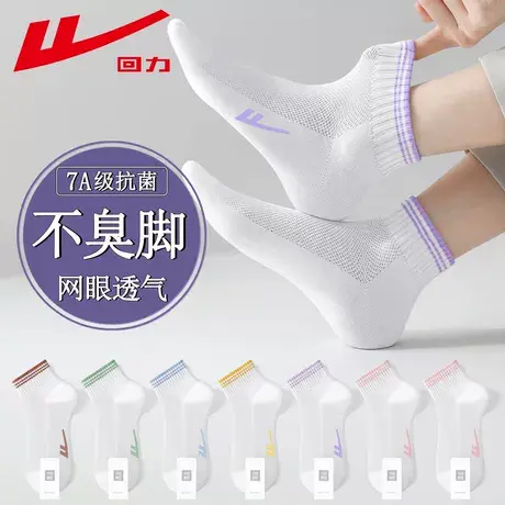 回力新疆棉女士夏季袜子薄款网眼短袜防滑不掉跟夏天白色防臭女袜商品大图