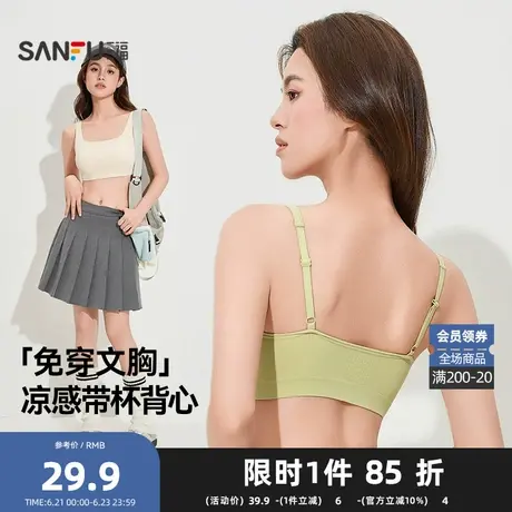 三福 薄杯无钢圈文胸 无缝套头轻运动固定杯小背心内衣女479126商品大图