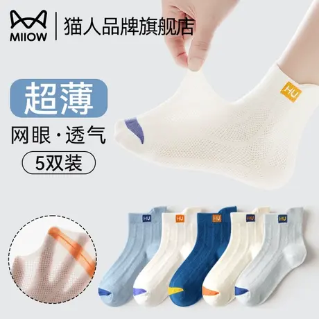 猫人儿童网眼袜男童袜子夏季薄款纯色棉袜吸汗透气女童宝宝中筒袜商品大图