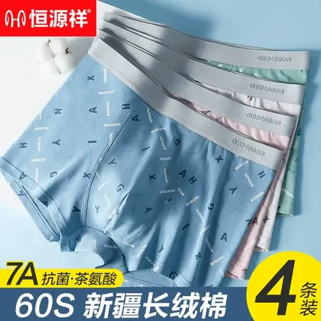 恒源祥男士内裤男生平角抗菌纯棉透气内裤夏季薄款大码四角短裤头商品大图