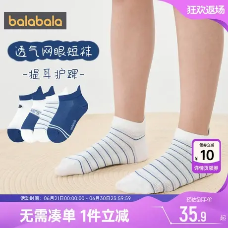 巴拉巴拉儿童袜子男童女童夏季透气网眼运动袜中大童宝宝短袜薄款商品大图