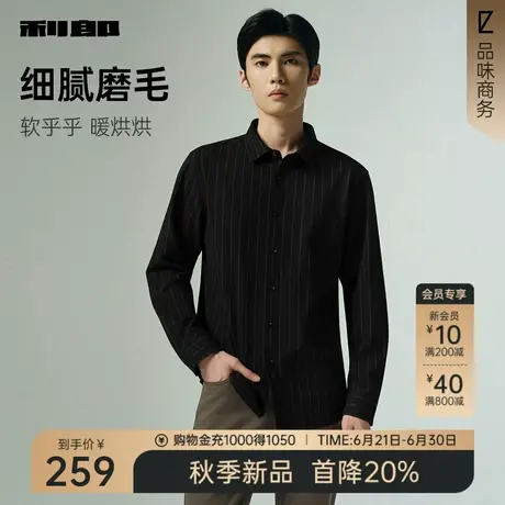 利郎官方 磨毛衬衫男士2025秋季新款商务休闲条纹尖领男装衬衣图片