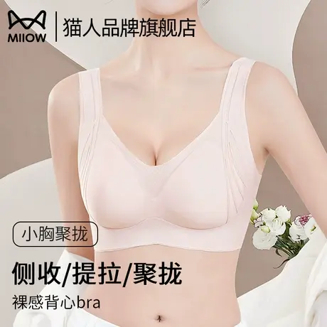 猫人内衣女薄款无痕聚拢小胸收副乳提拉运动防震防下垂文胸罩夏季商品大图