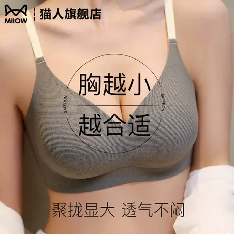 猫人无痕内衣女2025新款小胸聚拢上托透气不闷收副乳防下垂文胸商品大图