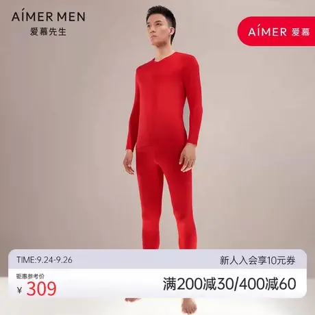 爱慕先生男士保暖套装本命年红色薄款打底长袖情侣秋衣秋裤抗静电图片