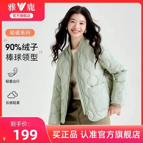 雅鹿2025春秋短款轻薄羽绒服女新款时尚宽松棒球领轻暖百搭外套图片