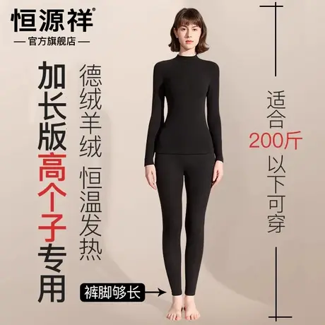 恒源祥保暖内衣2024秋冬季女款德绒自发热内穿打底加绒加厚棉毛衫商品大图