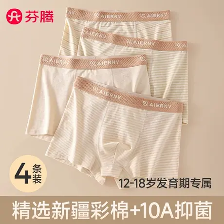芬腾纯棉内裤男生青少年发育期大童初高中学生透气抑菌平角头裤衩商品大图