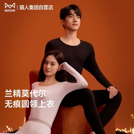 猫人保暖内衣男女士秋衣打底衫2025新款秋冬季莫代尔圆领上衣无痕商品大图