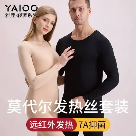 雅鹿保暖内衣男士秋衣秋裤套装远红外发热抑菌打底衫秋冬季男女款商品大图