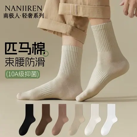 南极人袜子男士长袜纯棉纱线防臭吸汗运动7a抗菌秋冬季男生中筒袜商品大图