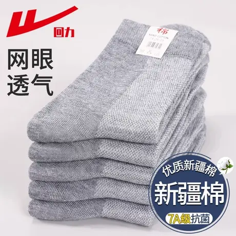回力正品纯色新疆棉男加大码袜子夏薄款透气7A抗菌防臭吸汗中筒袜图片