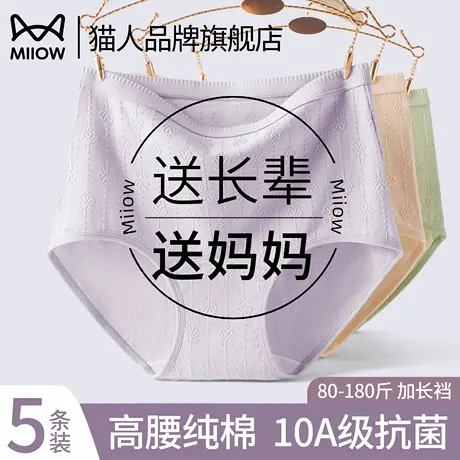 猫人妈妈内裤女纯棉抗菌高腰中老年人加肥加大码全棉三角短裤新款商品大图