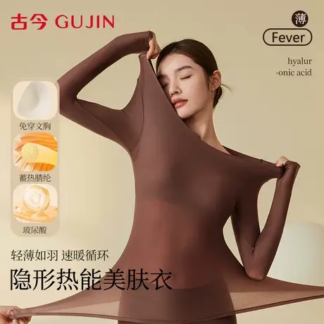 古今带胸垫保暖内衣女士薄款免穿文胸秋衣内搭2025秋冬新款打底衫商品大图
