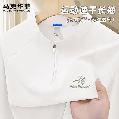 马克华菲长袖T恤男士防晒运动速干衣秋季半拉链透气立领上衣男款X商品大图