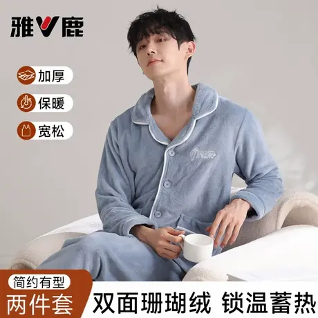雅鹿男款珊瑚绒睡衣加厚加绒保暖法兰绒大码家居服套装秋冬季新款商品大图