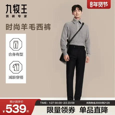 【那不勒斯】九牧王秋冬款时尚商务修身男裤羊毛西裤西装裤图片