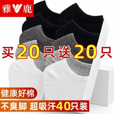 雅鹿袜子男士短袜春夏季纯棉薄款防臭吸汗短筒袜男生低帮船袜潮商品大图