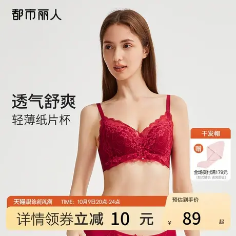 都市丽人本命年婚庆红品蕾丝轻薄透气纸片杯无痕无钢圈内衣女文胸商品大图