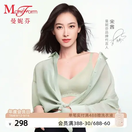 【微笑芒果杯】宋茜同款曼妮芬舒适无钢圈文胸女士内衣20400317图片