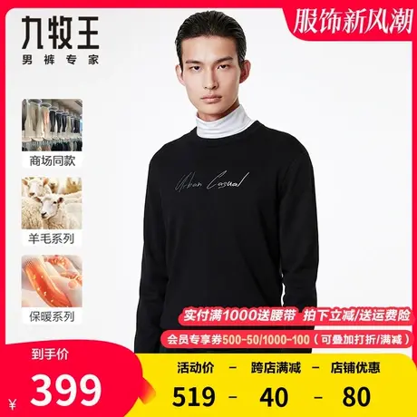 【专柜同款】九牧王羊毛衫男秋冬季休闲简约百搭圆领净面加绒保暖图片