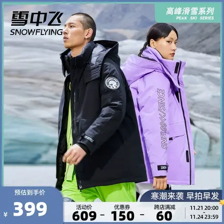 雪中飞秋冬男女情侣可脱卸帽子高峰滑雪恒温户外中长款羽绒服商品大图