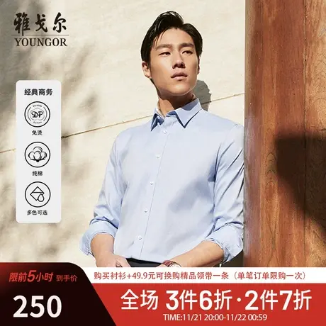 【DP免烫】D系雅戈尔衬衫春季新款易打理商务休闲长绒棉长袖衬衫商品大图