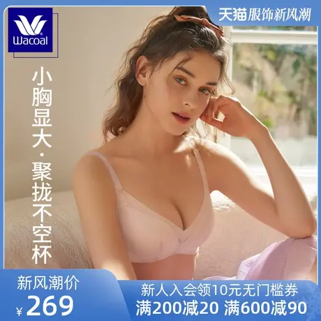 华歌尔蓝标Wacoal小胸显大胸罩内衣无痕不空杯聚拢侧收无钢圈文胸商品大图