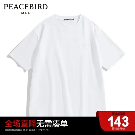 太平鸟男装 白色短袖t恤男春夏季新款立体压印潮流纯色宽松体恤图片