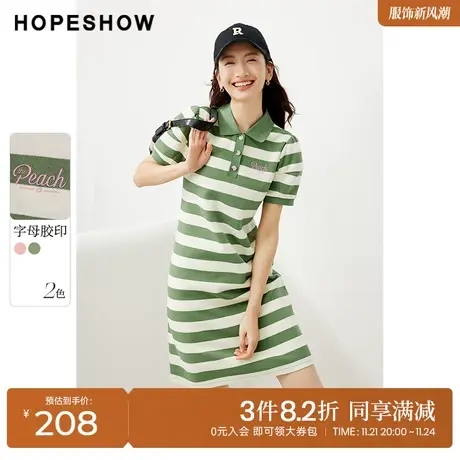红袖outlets条纹连衣裙hopeshow2023夏季新款女装字母标H型polo裙图片