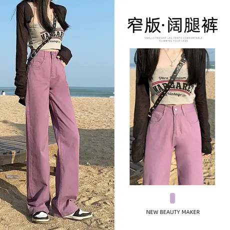 紫色窄版阔腿牛仔裤女秋季爆款2023年新款高腰显瘦修身百搭直筒裤图片
