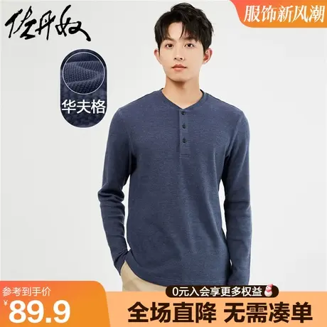 佐丹奴亨利衫男春季加厚华夫格复古斯文亨利领长袖t恤男01022805商品大图