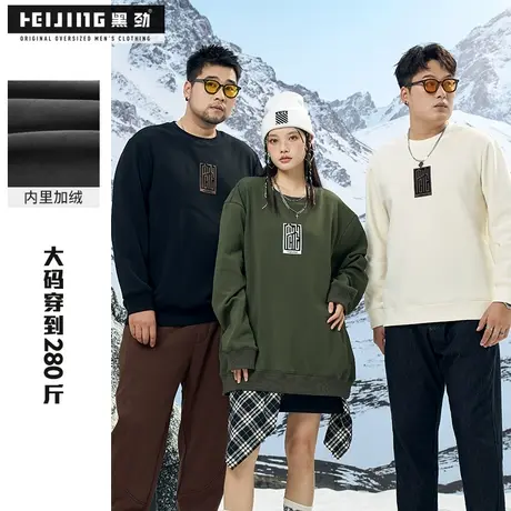 黑劲大码男装加绒加厚卫衣冬季胖子加肥加大宽松保暖肥佬套头衫商品大图