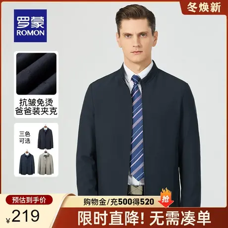 【官方正品】罗蒙男士外套春季新款商务休闲立领夹克衫时尚爸爸装图片