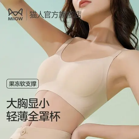 猫人内衣女大胸显小聚拢收副乳防下垂秋冬款美背软支撑无痕文胸图片