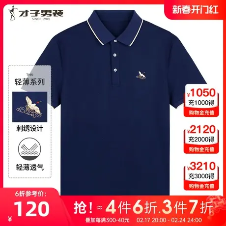 【重工刺绣】才子男装翻领短袖Polo衫男2023夏季新款纯色休闲T恤图片