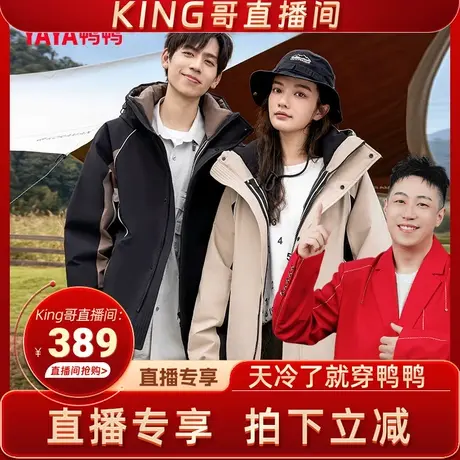 【King哥】王一博明星同款鸭鸭连帽冰壳三合一羽绒服商品大图