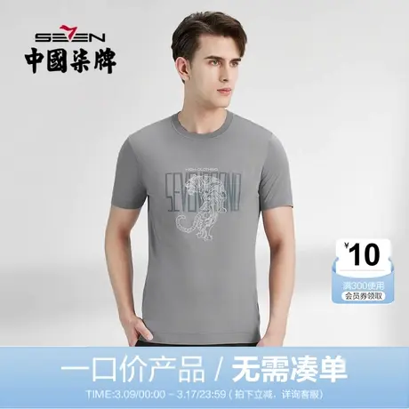 【清仓】柒牌短袖t恤男2022夏季伊力特含桑蚕丝薄款圆领老虎体恤商品大图