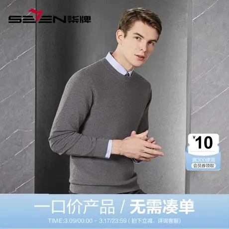 【清仓】柒牌圆领羊毛衣男2022秋冬羊绒衫商务休闲保暖打底羊毛衫图片