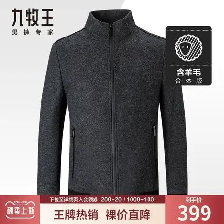 【奥莱特卖】九牧王毛呢夹克男秋冬季休闲舒适立领羊毛保暖外套男图片
