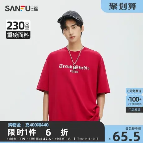 三福2023夏男士纯棉重磅短T恤 街头金属字母宽松上衣男472018图片