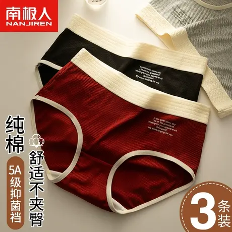 南极人内裤女士纯棉抗菌全棉裆秋冬新款中腰无痕少女生透气三角裤图片