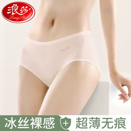 浪莎无痕内裤女冰丝夏季薄款纯棉档抗菌拍婚纱照不夹臀三角短裤头商品大图