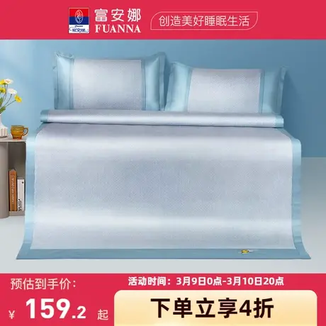 富安娜凉席冰丝席夏季床席家用宿舍床护垫可水洗软席床垫套保护商品大图