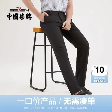 【清仓】柒牌男装休闲裤春夏男士长裤抗皱修身青年显瘦直筒裤图片