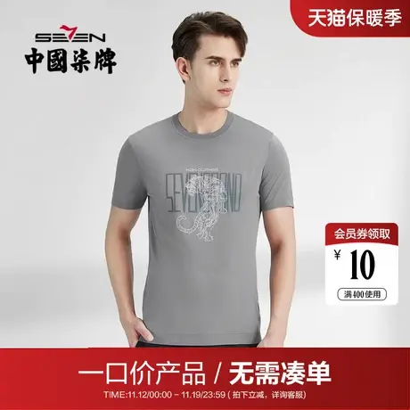 【清仓】柒牌短袖t恤男2022夏季伊力特含桑蚕丝薄款圆领老虎体恤商品大图