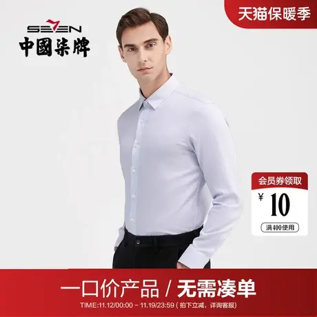 【清仓】柒牌衬衫男清仓长袖秋季商务休闲正装提花细条纹内搭衬衣商品大图